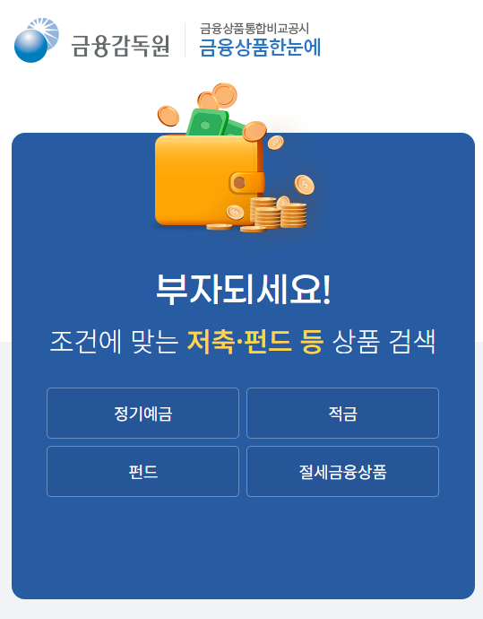 금융상품조회