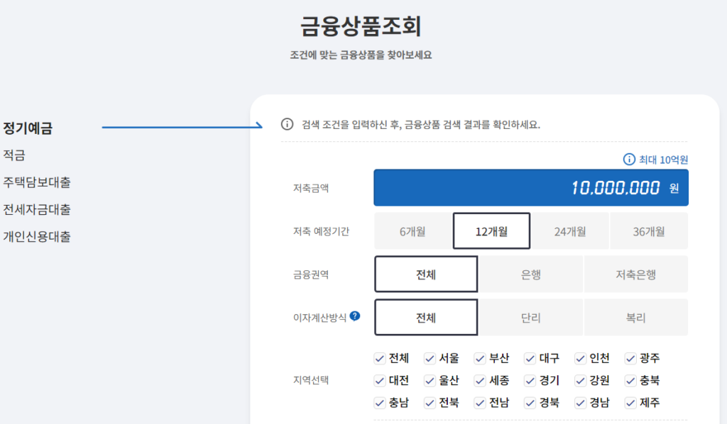 금융상품조회